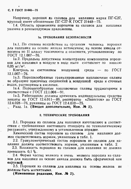 Страница 3 ГОСТ 21448-75