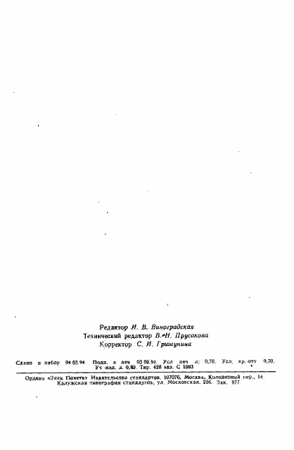 Страница 11 ГОСТ 21449-75