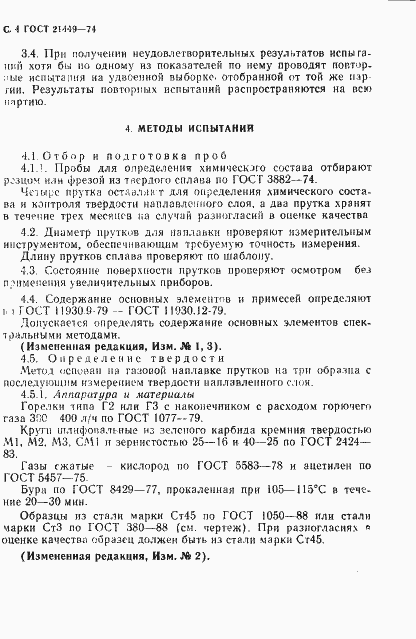 Страница 5 ГОСТ 21449-75
