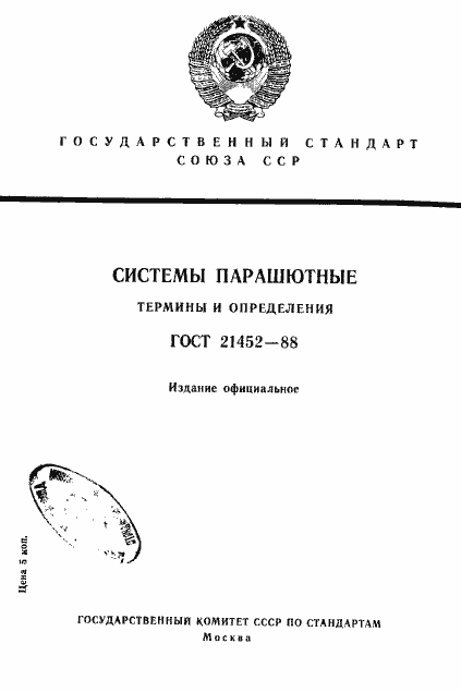 Страница 1 ГОСТ 21452-88