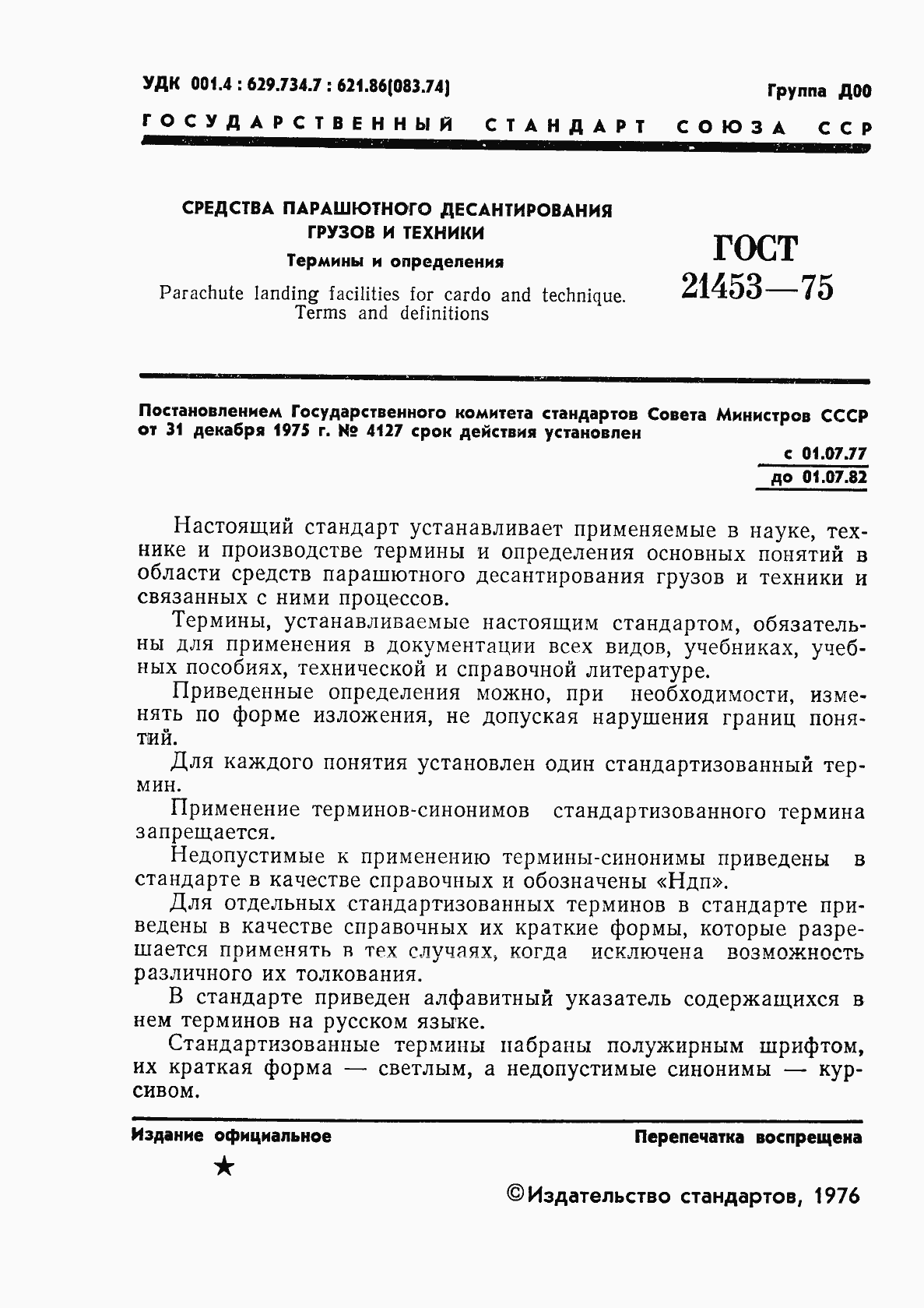 Страница 2 ГОСТ 21453-75