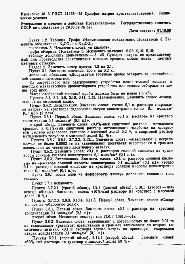 Страница 15 ГОСТ 21458-75