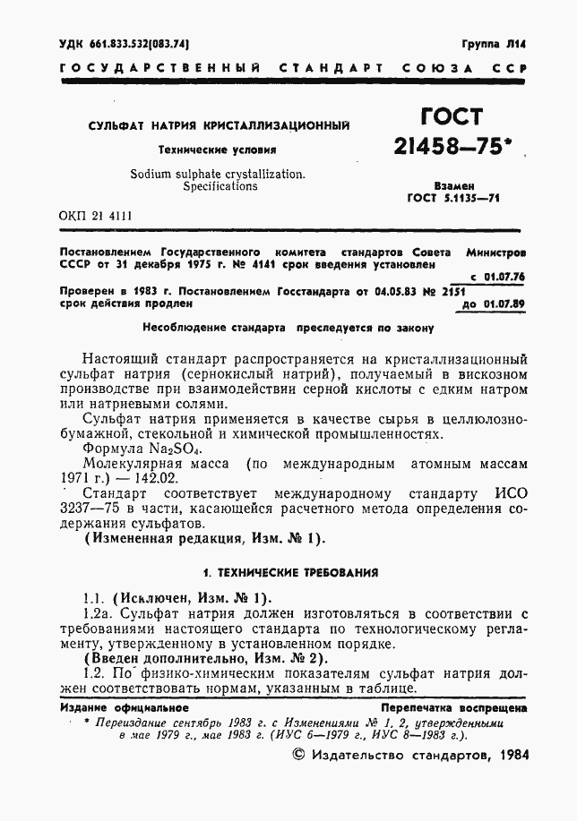 Страница 2 ГОСТ 21458-75