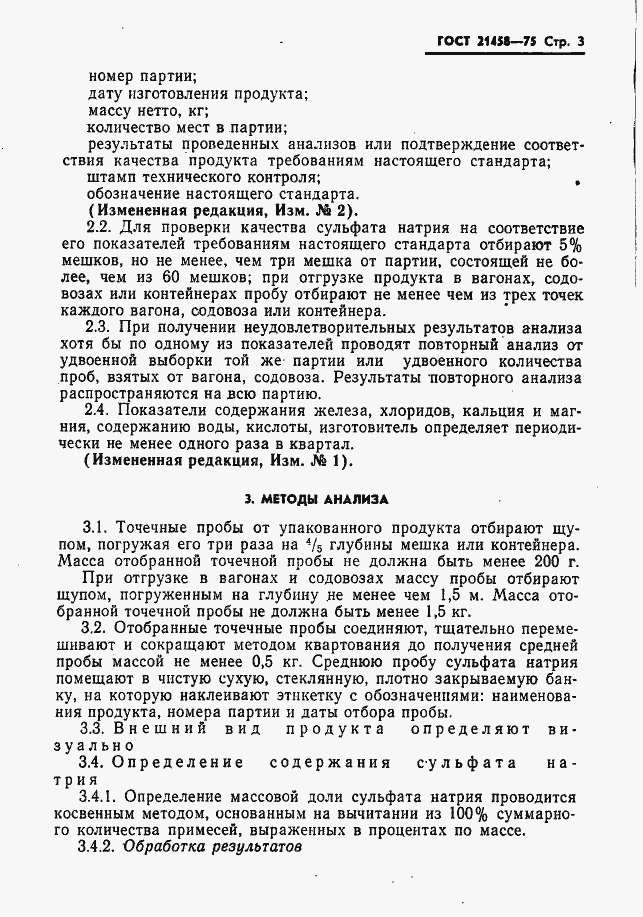 Страница 4 ГОСТ 21458-75