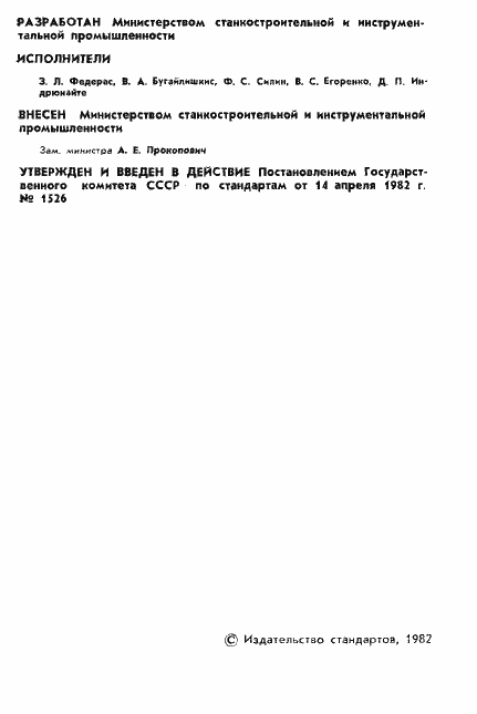 Страница 3 ГОСТ 21459-82