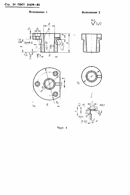 Страница 37 ГОСТ 21459-82