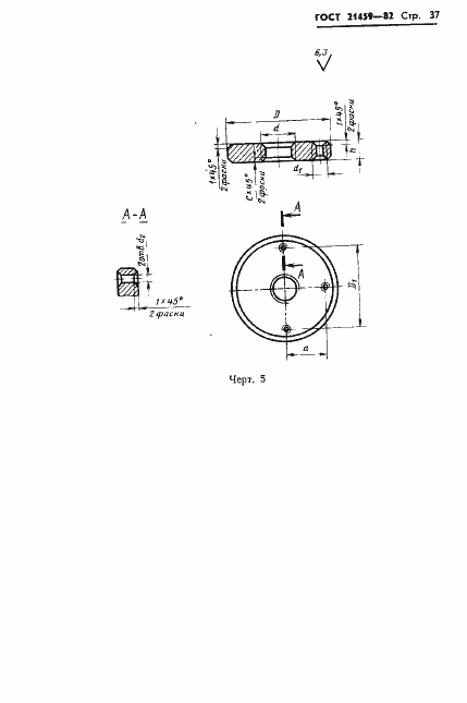 Страница 40 ГОСТ 21459-82