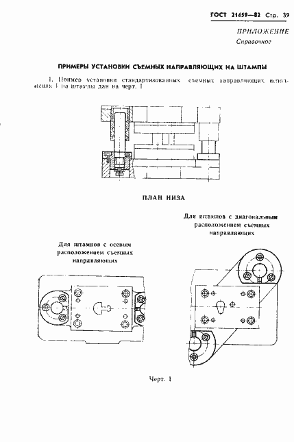 Страница 42 ГОСТ 21459-82