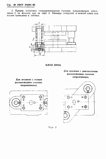Страница 43 ГОСТ 21459-82