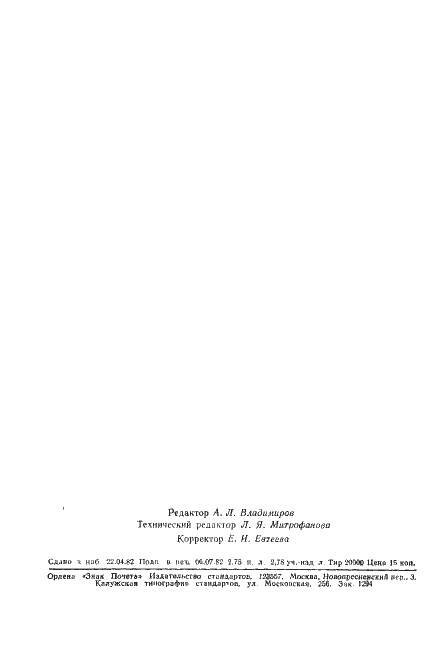 Страница 45 ГОСТ 21459-82