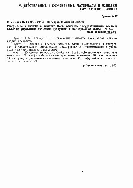 Страница 10 ГОСТ 21463-87