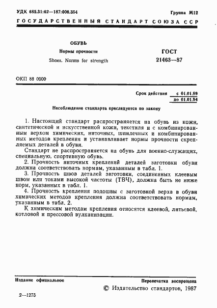 Страница 2 ГОСТ 21463-87