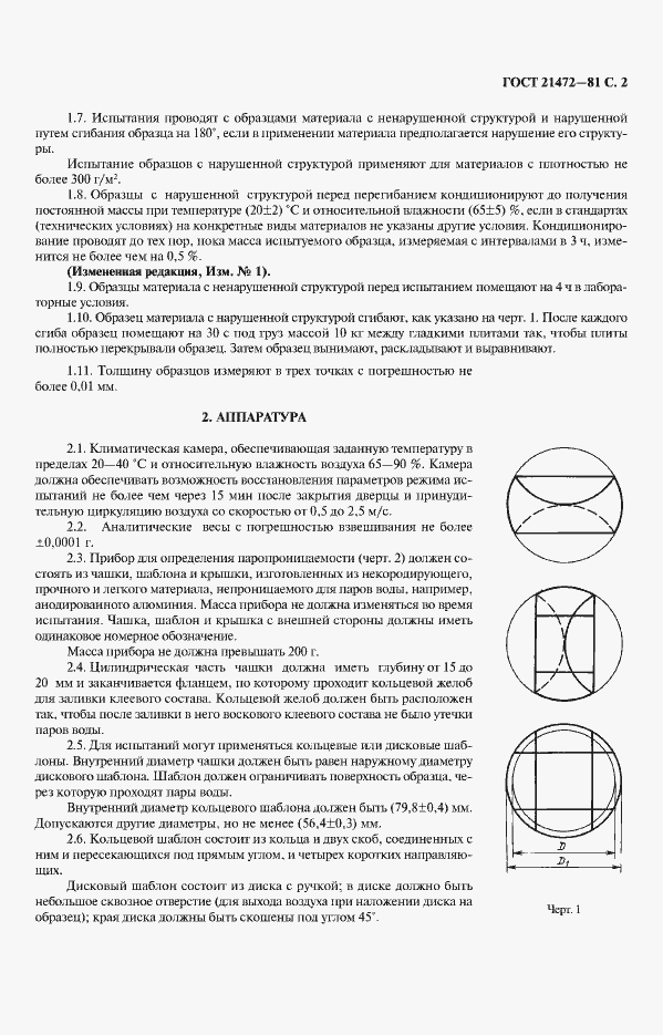 Страница 3 ГОСТ 21472-81