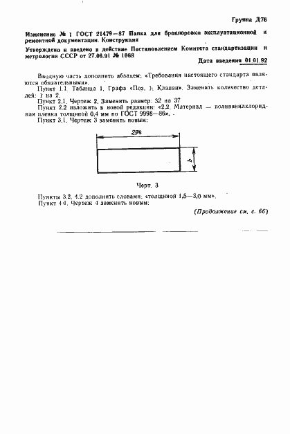 Страница 13 ГОСТ 21479-87