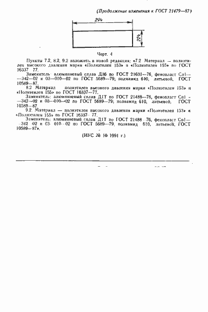 Страница 14 ГОСТ 21479-87