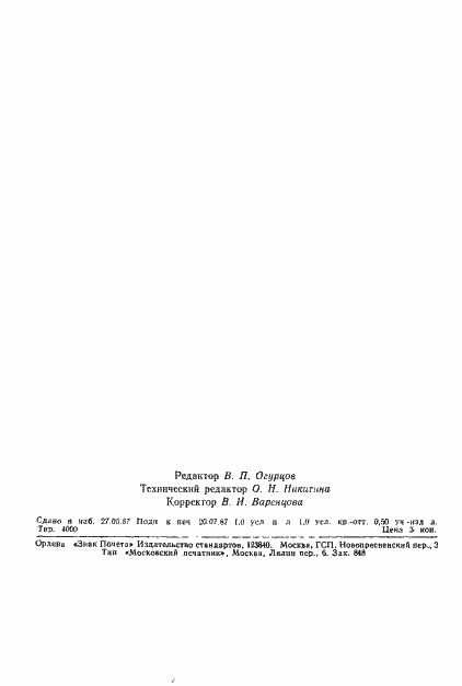 Страница 15 ГОСТ 21479-87