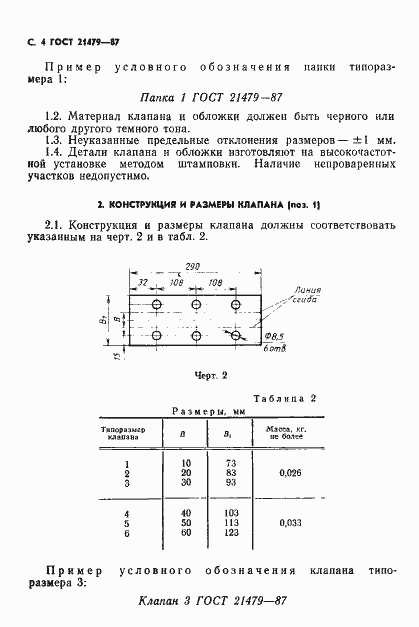 Страница 5 ГОСТ 21479-87