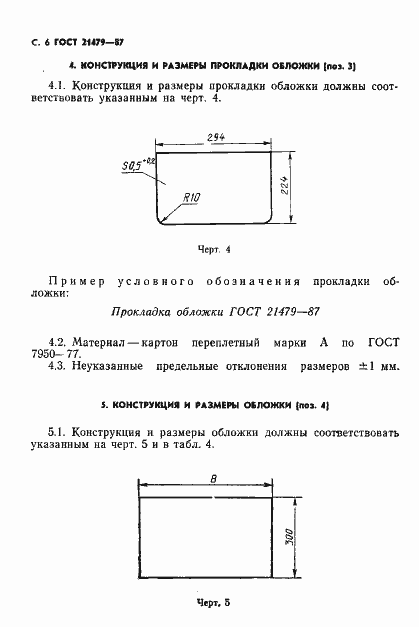 Страница 7 ГОСТ 21479-87