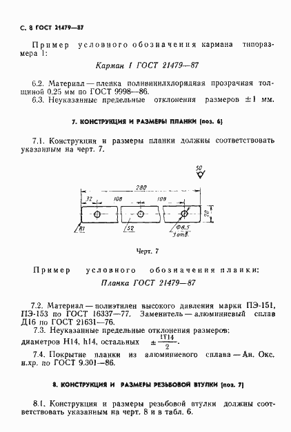 Страница 9 ГОСТ 21479-87