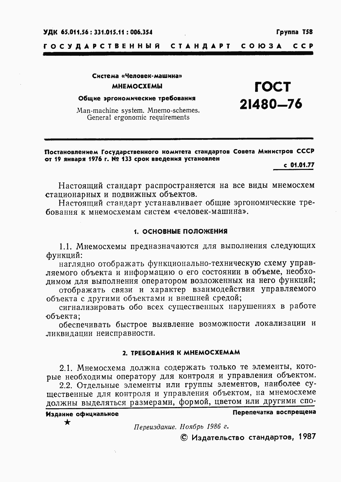 Страница 2 ГОСТ 21480-76