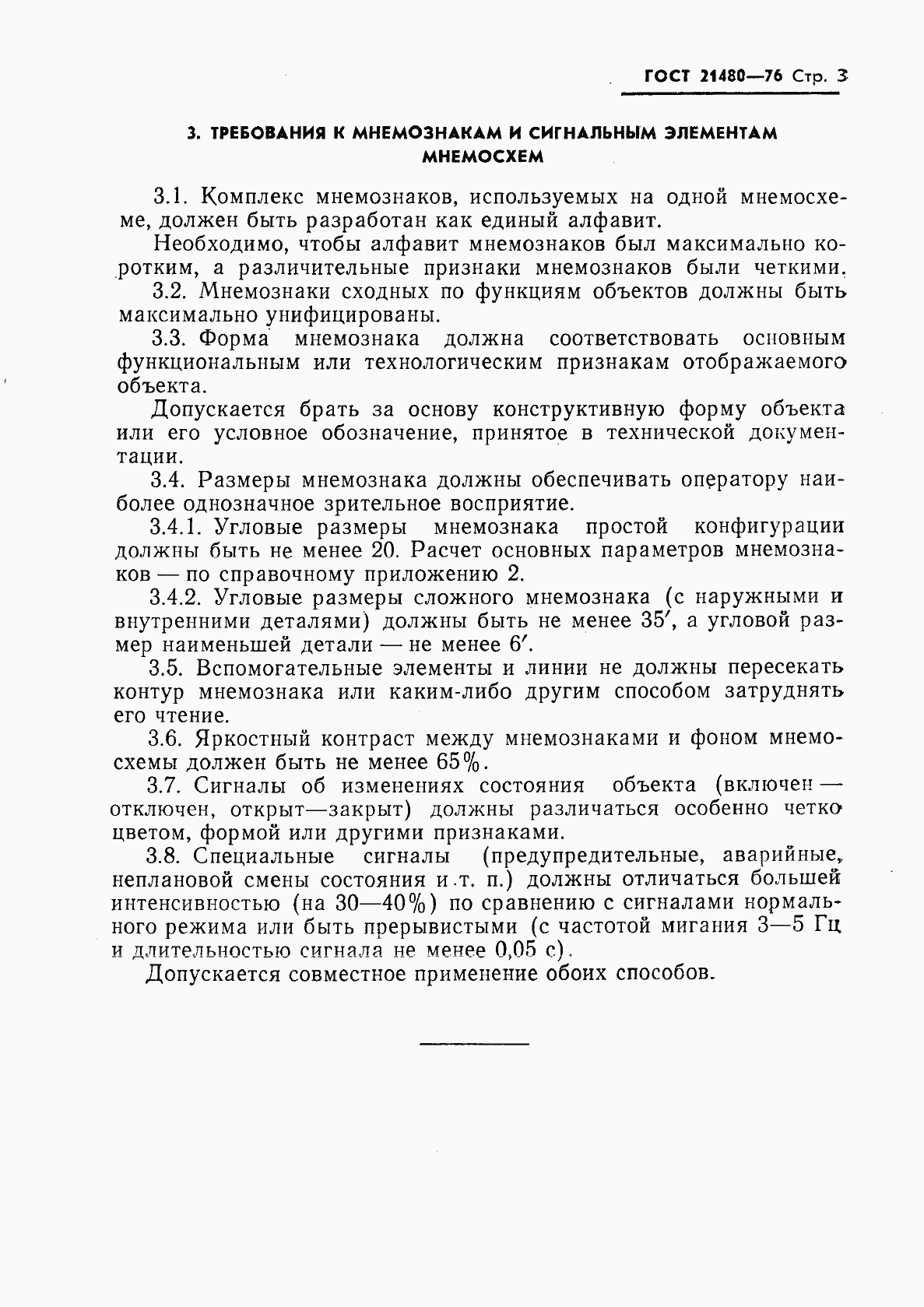 Страница 4 ГОСТ 21480-76