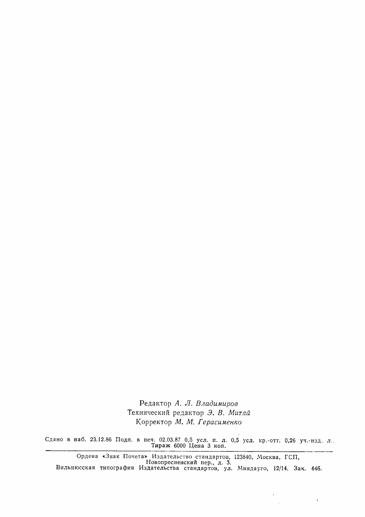 Страница 6 ГОСТ 21480-76