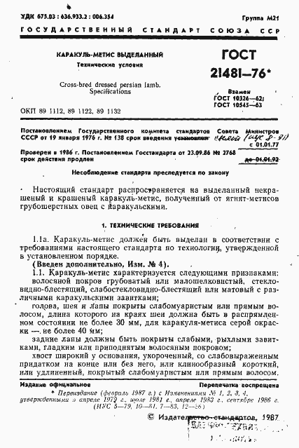 Страница 2 ГОСТ 21481-76
