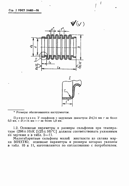Страница 3 ГОСТ 21482-76