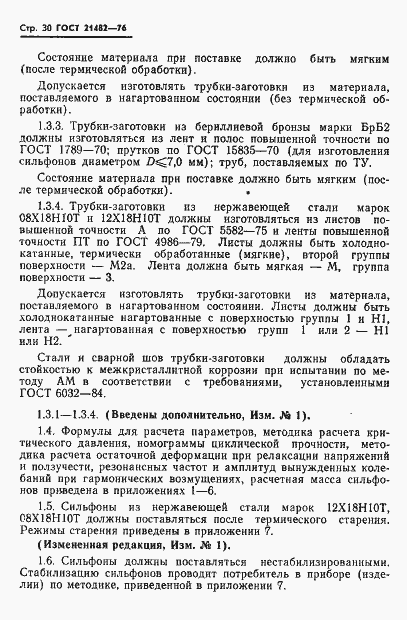 Страница 31 ГОСТ 21482-76