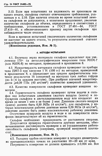 Страница 35 ГОСТ 21482-76