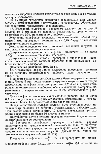 Страница 36 ГОСТ 21482-76