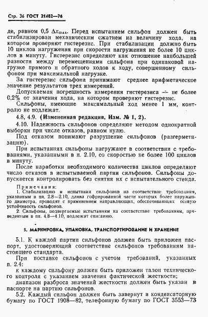 Страница 37 ГОСТ 21482-76