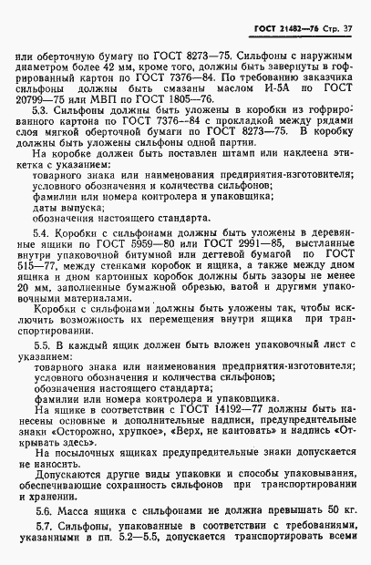 Страница 38 ГОСТ 21482-76