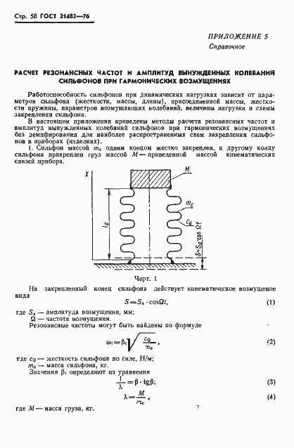Страница 59 ГОСТ 21482-76