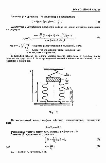 Страница 60 ГОСТ 21482-76