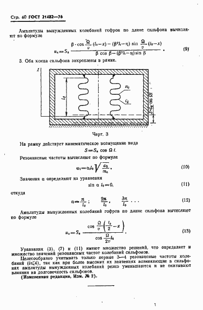 Страница 61 ГОСТ 21482-76