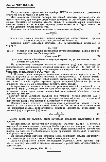 Страница 65 ГОСТ 21482-76
