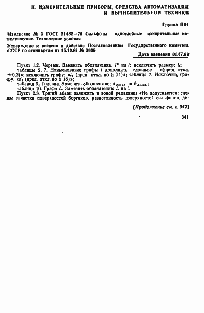 Страница 66 ГОСТ 21482-76