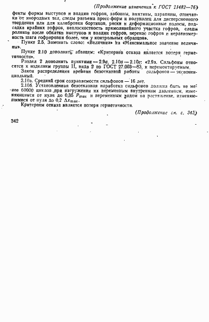 Страница 67 ГОСТ 21482-76