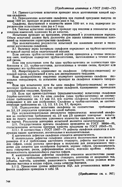 Страница 69 ГОСТ 21482-76