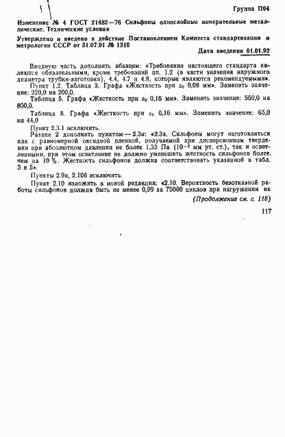 Страница 72 ГОСТ 21482-76