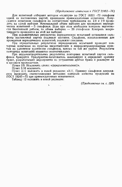 Страница 74 ГОСТ 21482-76