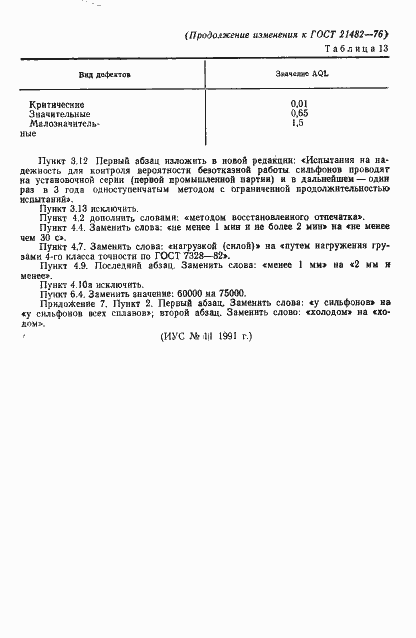 Страница 75 ГОСТ 21482-76