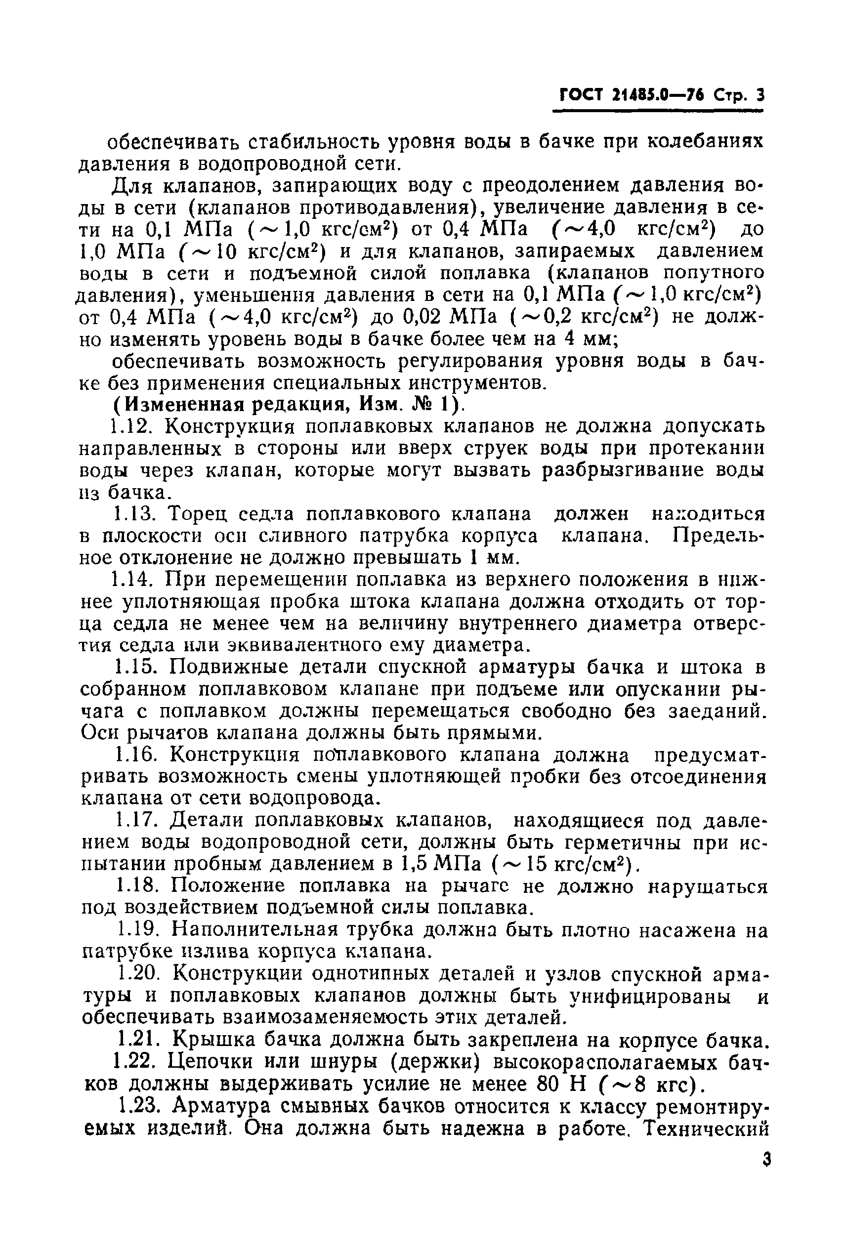 Страница 4 ГОСТ 21485.0-76