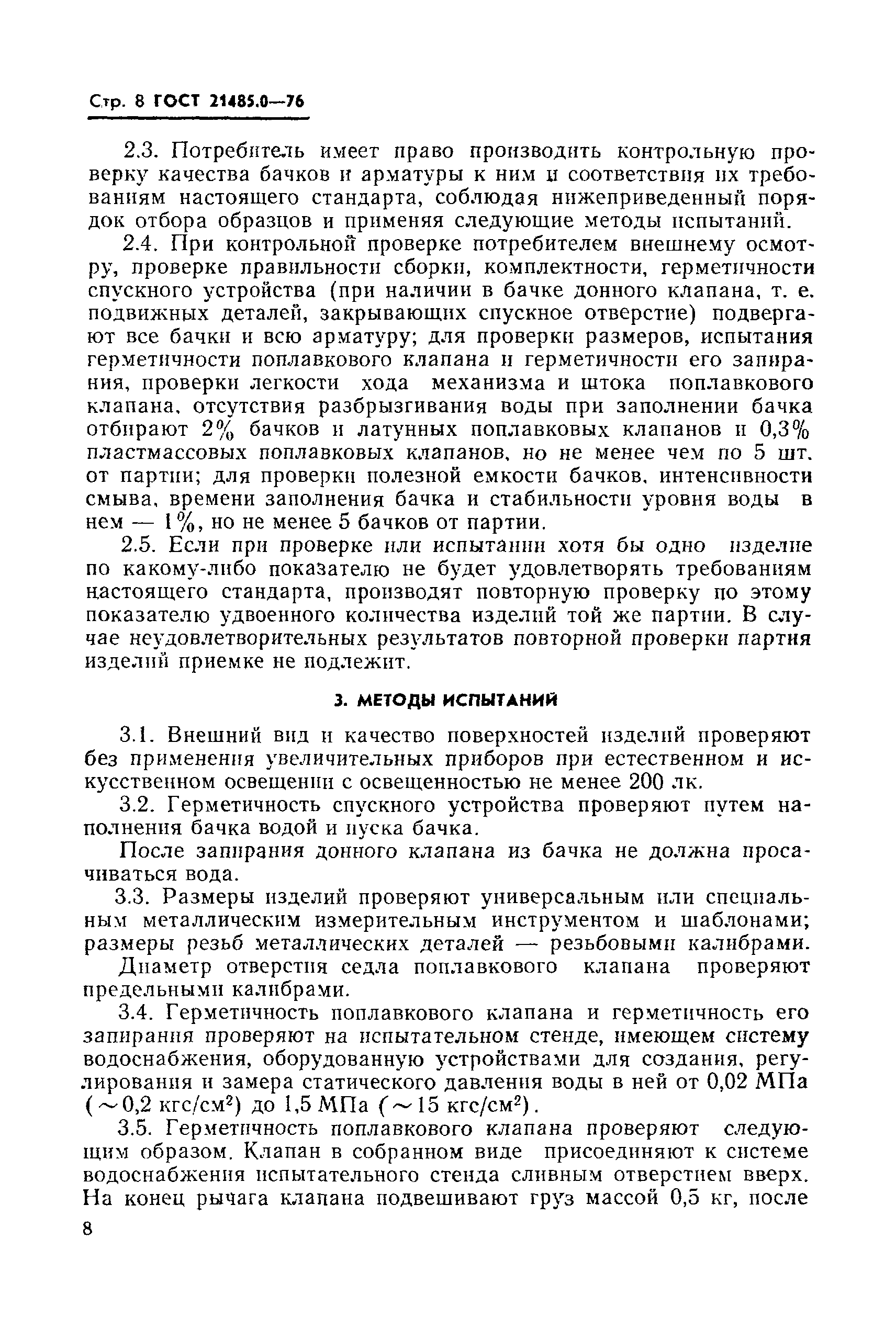 Страница 9 ГОСТ 21485.0-76