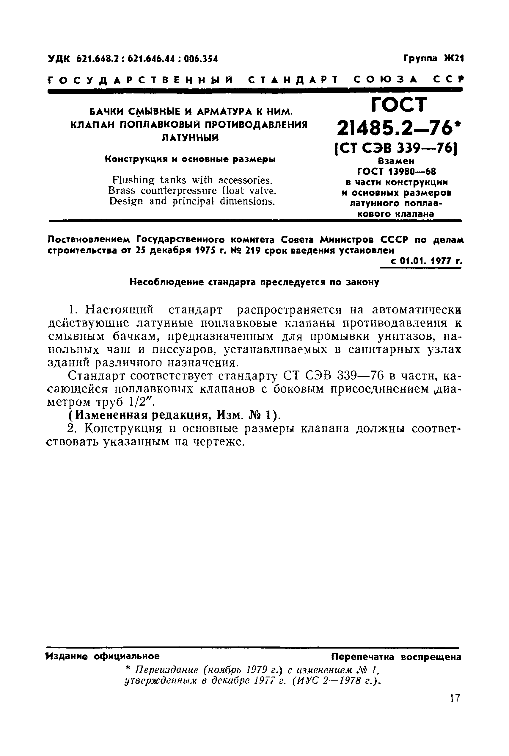 Страница 2 ГОСТ 21485.2-76