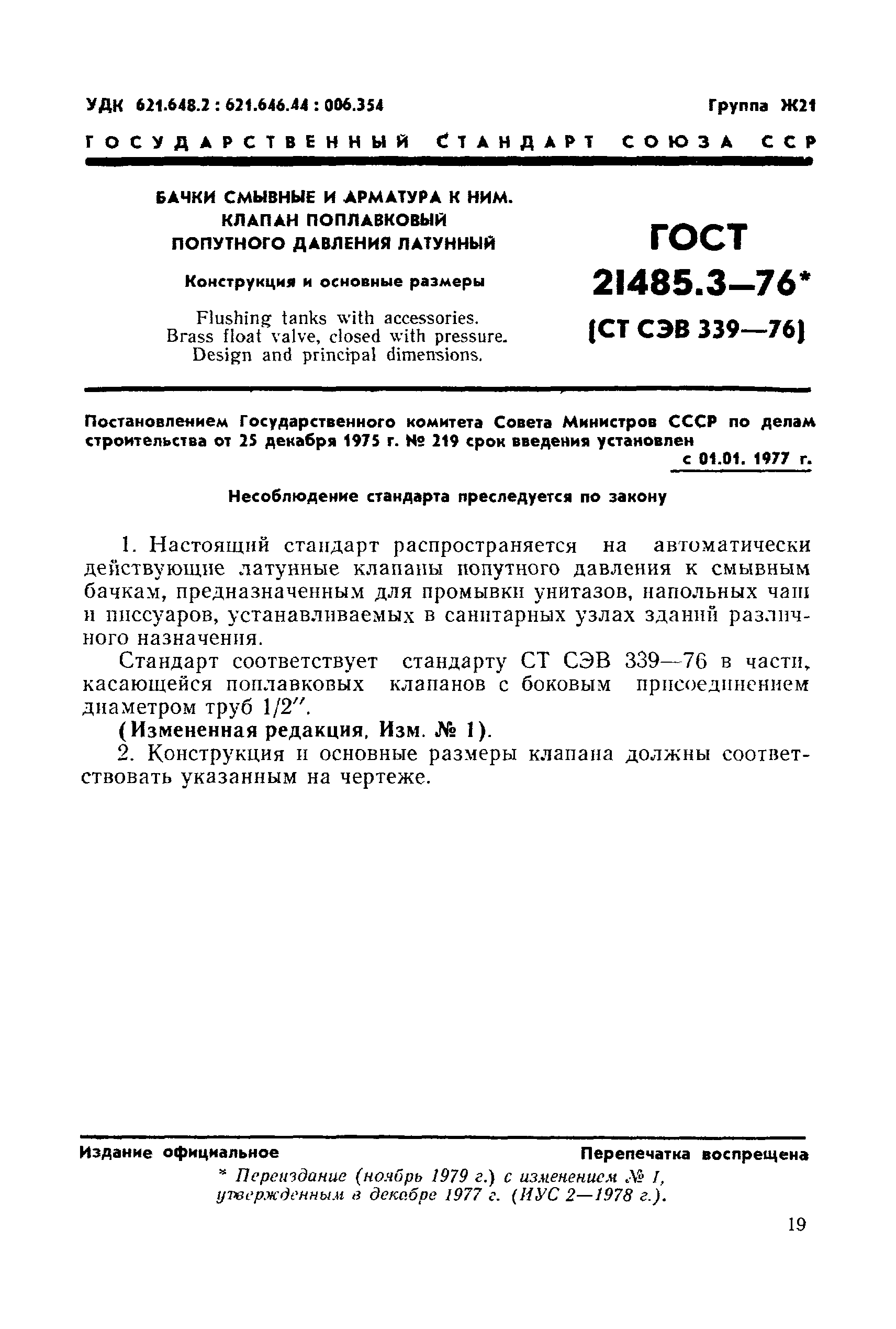 Страница 2 ГОСТ 21485.3-76