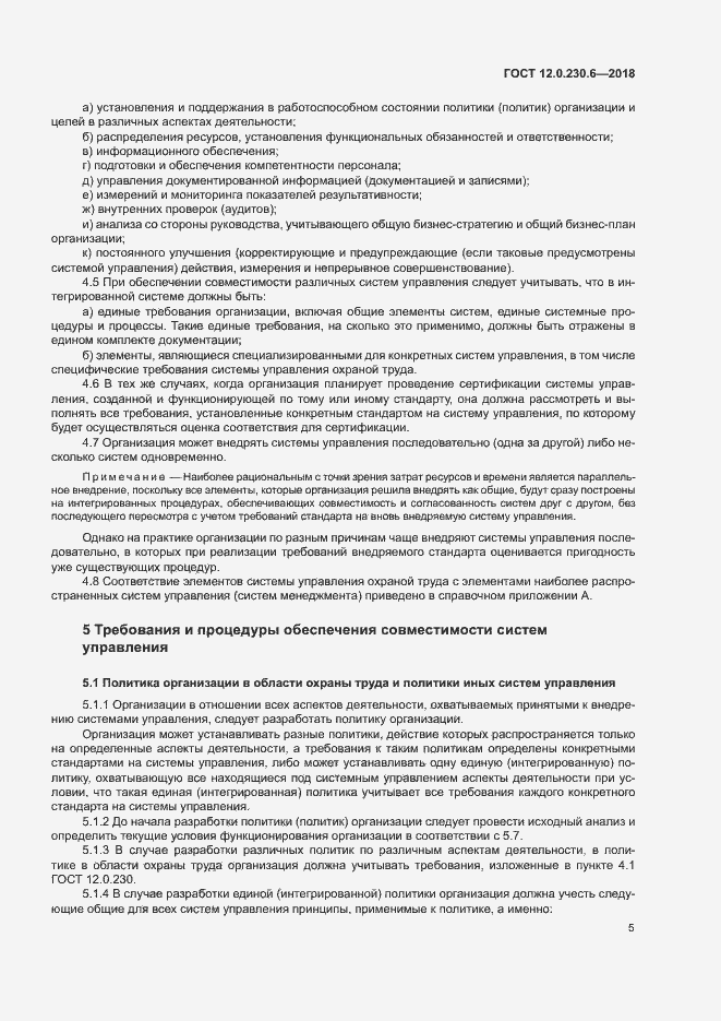 Страница 10 ГОСТ 12.0.230.6-2018