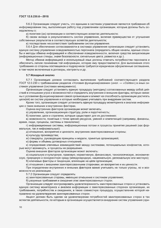 Страница 15 ГОСТ 12.0.230.6-2018
