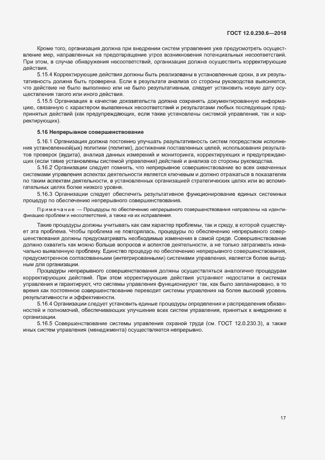 Страница 22 ГОСТ 12.0.230.6-2018